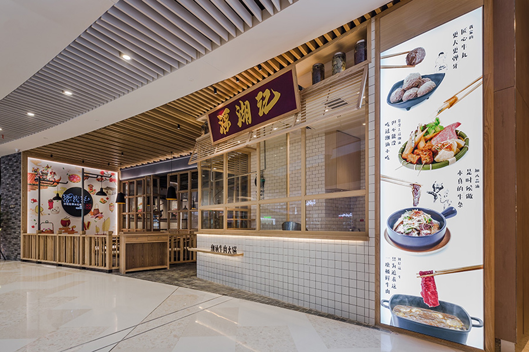 深湖記餐廳